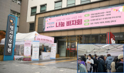 명지성모병원, 난치병 아동 의료비 마련 나눔바자회 개최