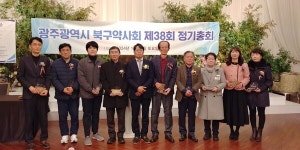 광주시 북구약사회 품절약 근본적으로 해결해야