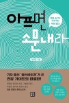 한길안과병원 박덕영 행정부원장, 북콘서트 개최