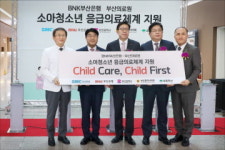 부산의료원, 소아청소년 응급의료체계 구축사업 추진