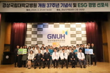 경상국립대학교병원, ESG경영 선포식 개최
