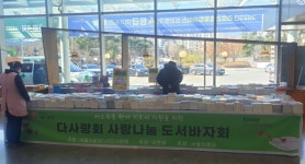 서울의료원 다사랑회, 사랑 나눔 도서 바자회