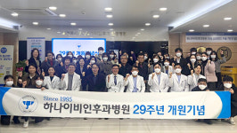 하나이비인후과병원, 환자를 위한 마감 없는 병원 선언