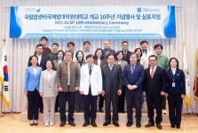 국립암센터, 국제암대학원대학교 개교 10주년 기념식 개최