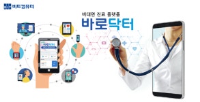 디지털 헬스케어 제1호 기업…의료정보 최초서 최고로!
