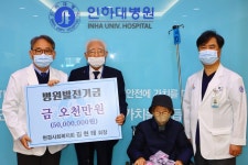 현경사회복지회 김현태 회장, 인하대병원 발전기금 5000만원 후원
