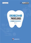 치과 의료방사선 진단참고수준 5년만에 재조정