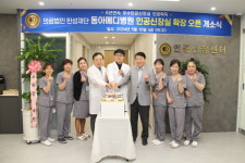 대구 동아메디병원, 인공신장센터 확장 개소