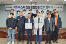 창원힘찬병원, (주)아이스펙과 진료편의 제공 등 업무협약
