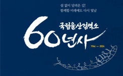 질병청, 국립울산검역소 개소 60주년 기념행사 개최