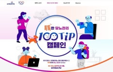 엠벡타코리아, 톡톡한 당뇨관리 100TIP 캠페인 전개