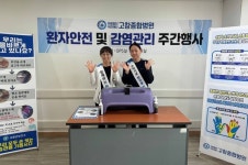 고창종합병원 제1회 환자 안전 및 감염 주간 행사 개최