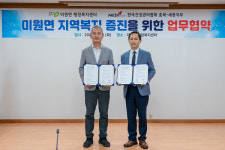 건협 충북‧세종지부, 청주시 미원면 행정복지센터와 업무협약