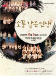 창공우암 실버연극단 소풍같은 인생 개최