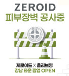 제로이드, 11월 한 달간 올리브영 강남타운서 팝업 운영