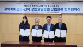 고창노인요양병원, 전북광역치매센터와 업무협약 체결