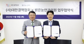 결핵협회, 밝은눈안과의원과 업무협약 체결