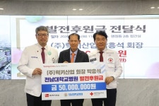 박흥석 발전후원회장, 전남대병원 발전후원금 기탁