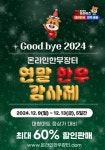 한우자조금, 연말 한우 감사제 진행