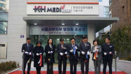건협 서울서부지부, 행정사무실 신축 준공식