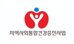 지역사회 통합건강증진사업, 지역재활·치매관리 영역 제외