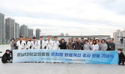 영남대의료원, 주차장 환경개선 공사 완료 기념식 개최