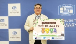 의정부성모병원, 아동학대 예방 챌린지 동참