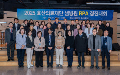 효산의료재단 샘병원 제1회 RPA 경진대회 개최