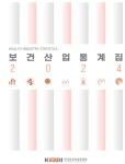 보건산업진흥원, 보건산업 통계집 발간