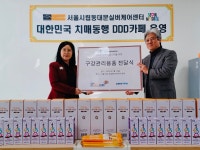 치구협, 시립동대문실버케어센터에 구강용품 후원