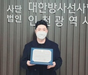인천나은병원 김동진 방사선사 인천시장상 수상