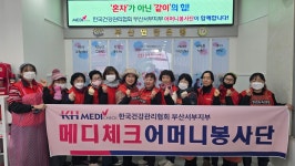 건협 부산서부검진센터, 부산연탄은행서 무료급식봉사활동