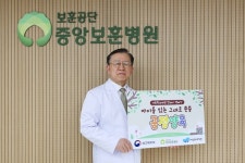 신호철 중앙보훈병원장, 아동학대 예방 릴레이 캠페인 동참
