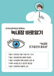 강남세브란스병원, 녹내장 바로알기 건강강좌 개최