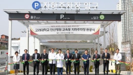 고대안산병원, 교육동 지하주차장 완공식 개최