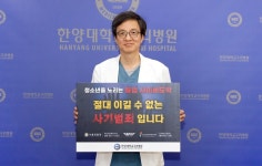 한양대구리병원, 청소년 불법 사이버도박 근절 릴레이 챌린지 동참