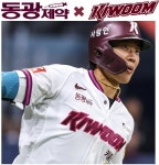 동광제약, 키움히어로즈와 6년 연속 동행