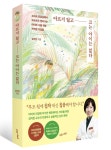 삼성서울병원 김지현 교수, 아프지 않고 크는 아이는 없다 출간