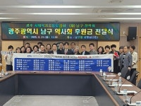 광주 남구약사회, 착한가게 현판 전달식