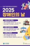 인천지역장애인보건의료센터, 24~25일 장애인의 날 기념행사 운영