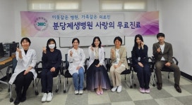 분당제생병원, 황송노인종합복지관 대상 찾아가는 의료봉사 실시