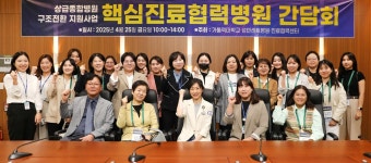 성빈센트병원, 진료협력병원 간담회 개최