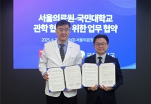 서울의료원, 국민대 행정대학원과 지역사회 보건복지 협력