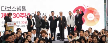 다보스병원, 개원 30주년 맞아 새로운 비전 선포