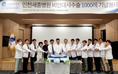 인천세종병원, 비만대사수술 1천례 성과 달성
