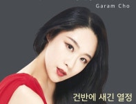 현대약품 아트엠콘서트, 조가람 피아노 리사이틀