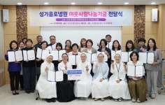 성가롤로병원, 지역아동센터 17개소에 기금 전달