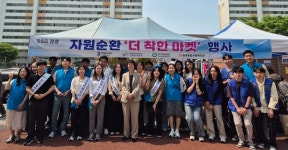 심평원 광주전남본부,   자원순환·나눔 '더 착한 마켓' 개최