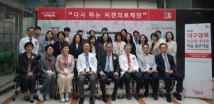씨젠의료재단, 대구경북 진단검사의학 학술 심포지엄 개최