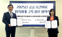 경희대의료원-동대문지역자활센터, 공공보건의료 협력을 위한 MOU